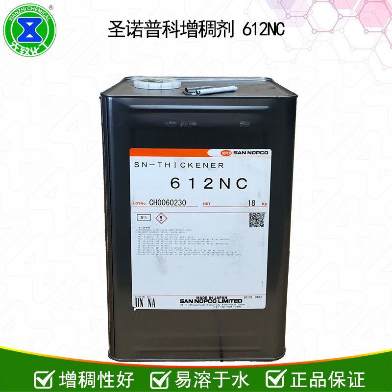 圣诺普科SN- 612NC增稠剂水性环氧面漆用增稠剂 样品免费现货供应