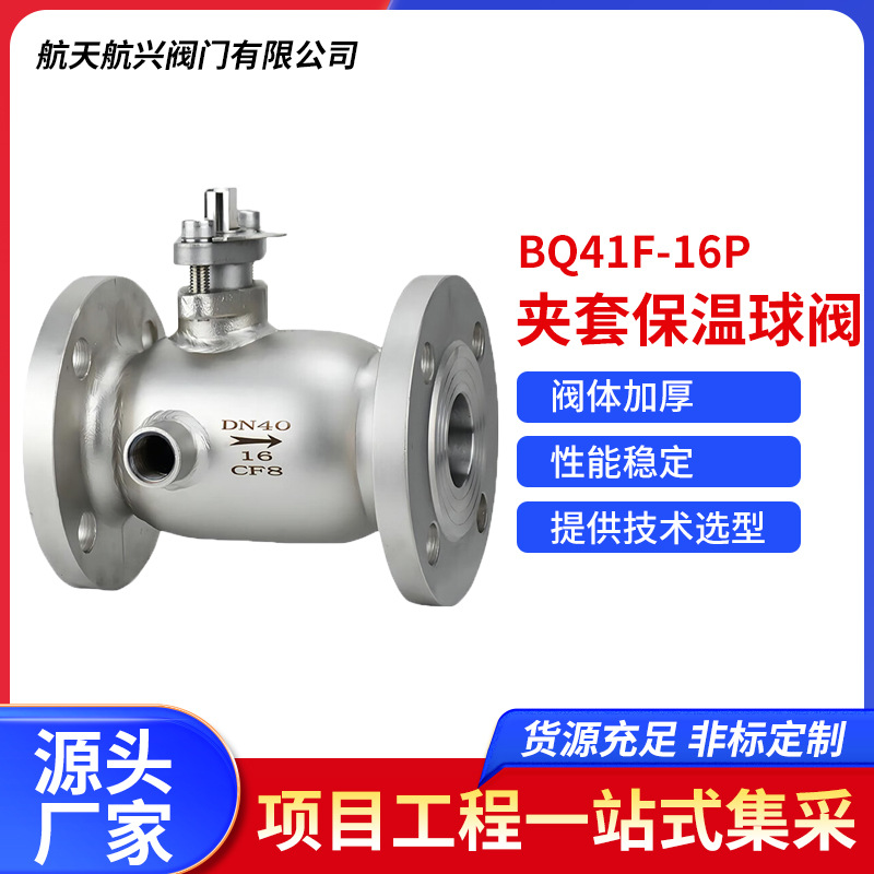 厂家直销304不锈钢一体式夹套保温球阀沥青导热油法兰BQ41F-16P