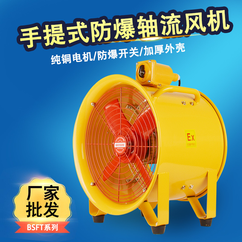防爆轴流风机BSFT-400手提式安全防爆风机便携式排风扇坑道排烟机