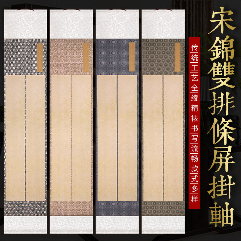 蜡染宋锦条屏挂轴空白手写禅意立轴宣纸卷轴仿古做旧小楷毛笔书法