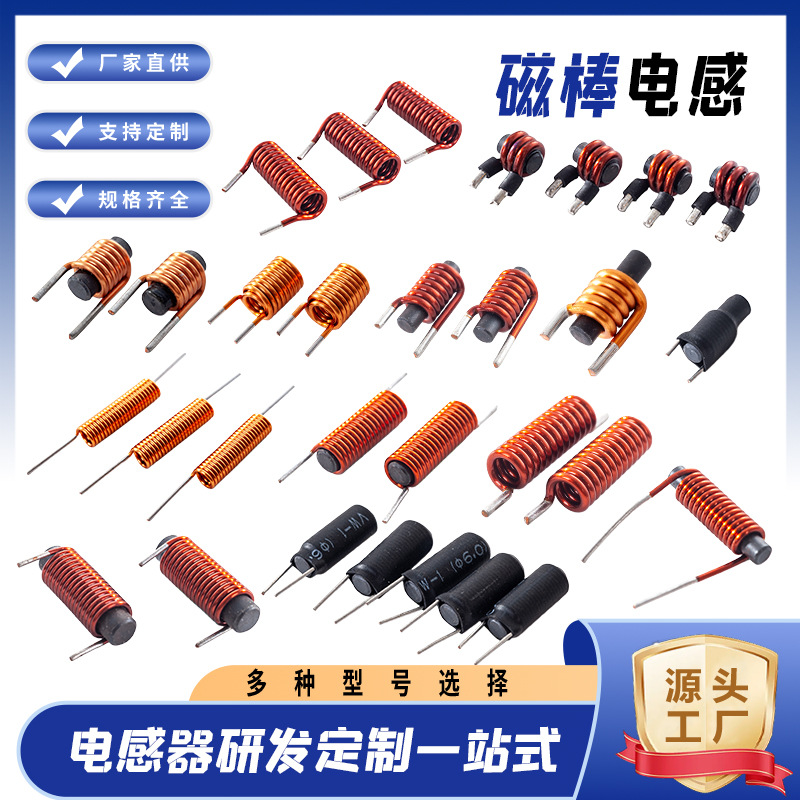 厂家汽车磁棒电感空心线圈异型线圈棒型磁芯马达电机R棒天线线圈
