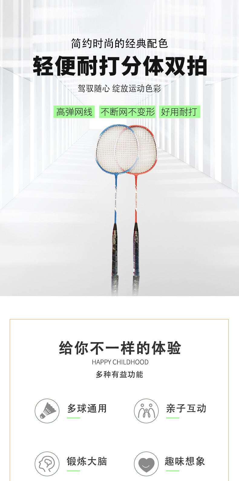 羽毛球详情页_01