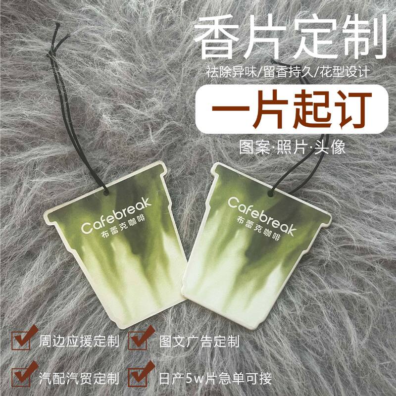 Custom-Made High-End Shaped Fragrance Diffuser Cards, Car Gift Hang Tags, Souvenir Paper Tags, Fragrance Card Production