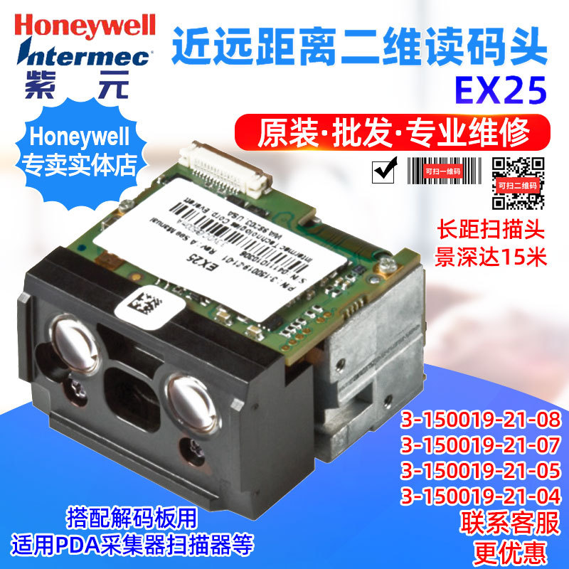 Honeywell intermec EX25 315001921����Զ��ɨ��ͷģ�����ͷ