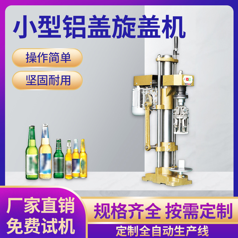 小型旋盖机 半自动铝盖锁口机 电动玻璃瓶封口机螺纹拧压盖机器