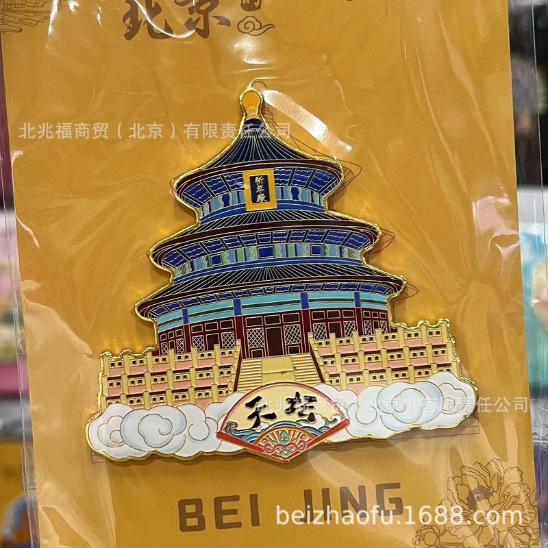 北京性冰箱特色天坛地标长城故宫金属磁贴留言各大景点旅游纪念品|undefined