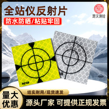全站仪反射片隧道测量监控反光片自贴式反光贴棱镜纸荧光黄绿贴纸