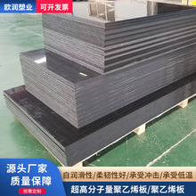 黑色PE板工程冲床垫板隔断塑料板挡水条高分子量聚乙烯板煤仓衬板