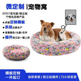 微定制圆形法兰绒宠物窝跨境采购个性化宠物床工厂直供宠物垫小单