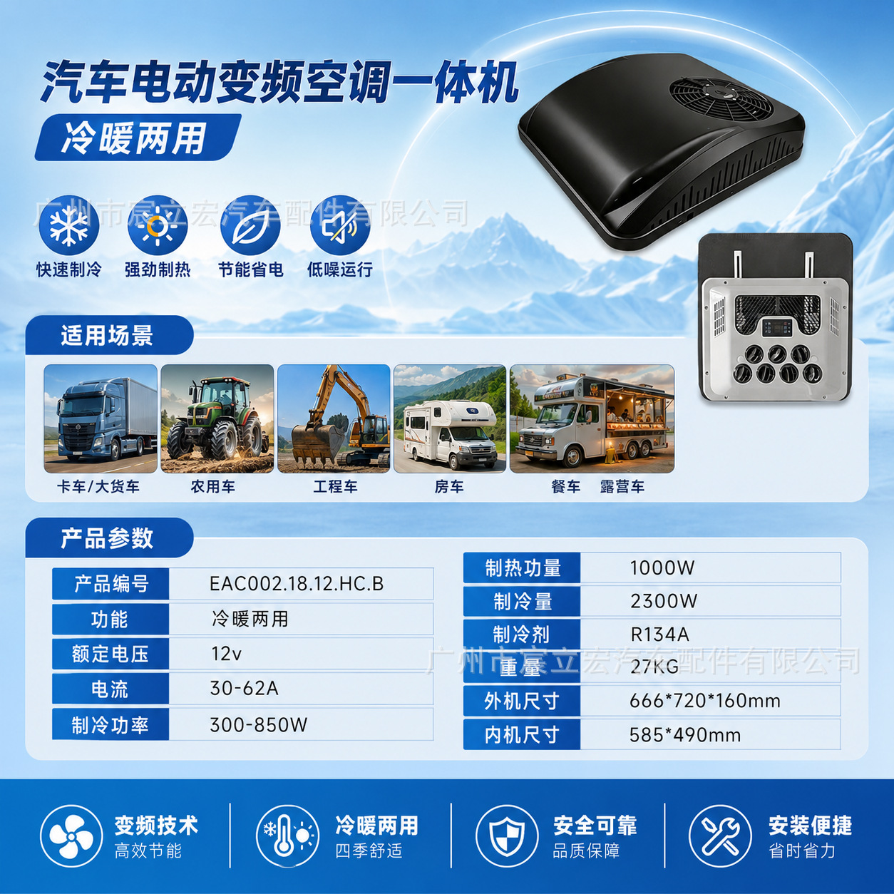 Black model integrated parking electric air conditioner 12V/24V for heating and cooling in trucks, RVs, construction vehicles, and cars