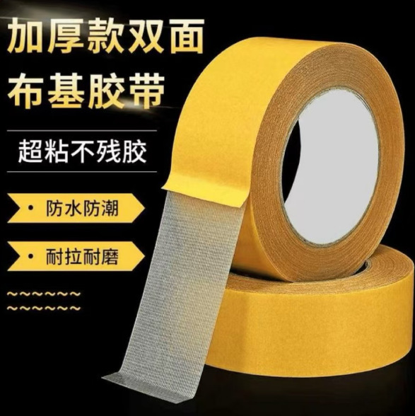 布基双面胶带强力高粘不留胶地毯地板展会加厚固定胶带网格双面胶|undefined