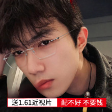 超轻纯钛无边框近视眼镜男潮网上可配有度数眼睛框镜架女素颜神器