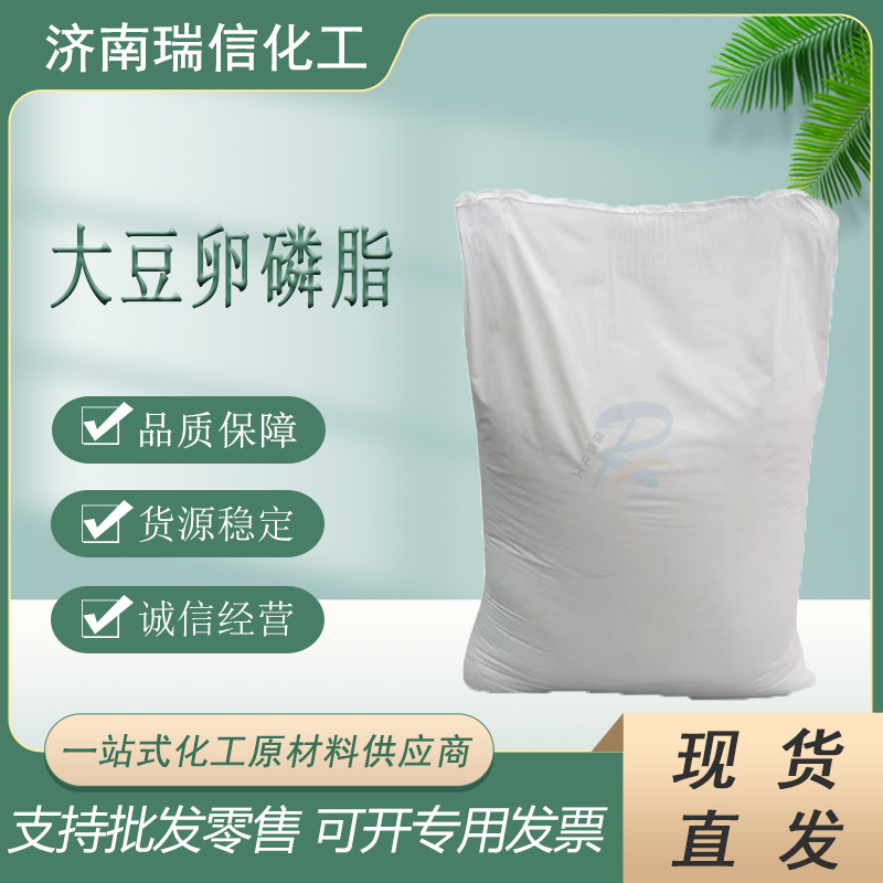 大豆卵磷脂大豆浓缩蛋白磷脂 同创磷脂 乳化剂高浓缩大豆磷脂