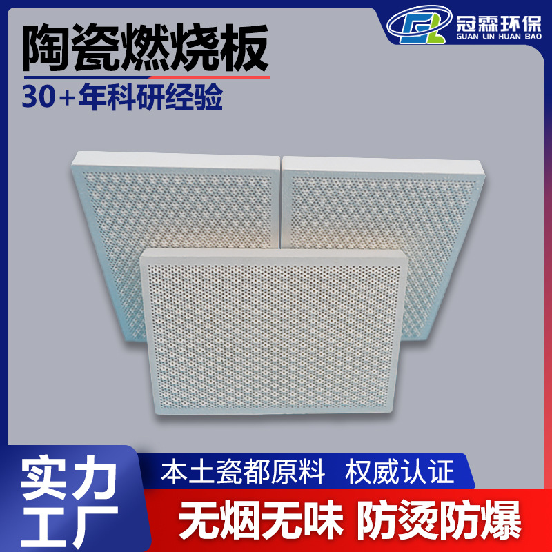 冠霖堇青石质陶瓷板  红外线陶瓷燃烧板 菱形 平面小孔燃烧板