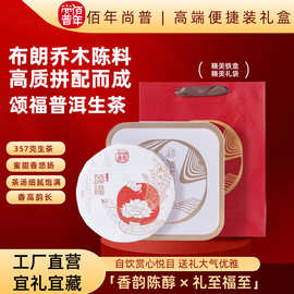 2024年普洱生茶礼盒装357克茶饼妇女节送礼高档茶叶