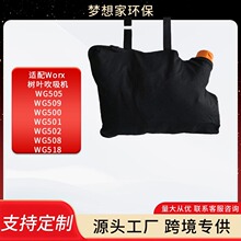 适配Worx布袋 树叶吹吸机 WG505 WG509 WG500 WG501 WG502 WG508