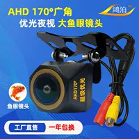 HD AHD720P камера автомобильная камера заднего вида «рыбий глаз» большой широкоугольный превосходный свет автомобильная камера ночного видения