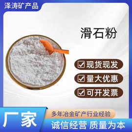 400 800 1250目滑石粉填充料煅烧滑石粉橡胶塑料涂料用工业滑石粉