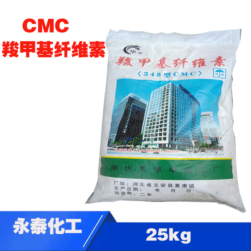 羧甲基纤维素CMC 洗衣粉用