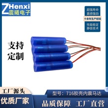 厂家直营 空心杯 716内震式 震动防水马达 智能按摩仪微型电机