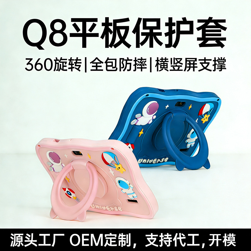 Q8 Tablet Silicone Protective Case with Stand Children's Astronaut Cartoon Protective Soft Shell Tablet Silicone Case Q8 Tablet Silicone Protective Case with Stand Children's Astronaut Cartoon Protective Soft Shell Tablet Silicone Case