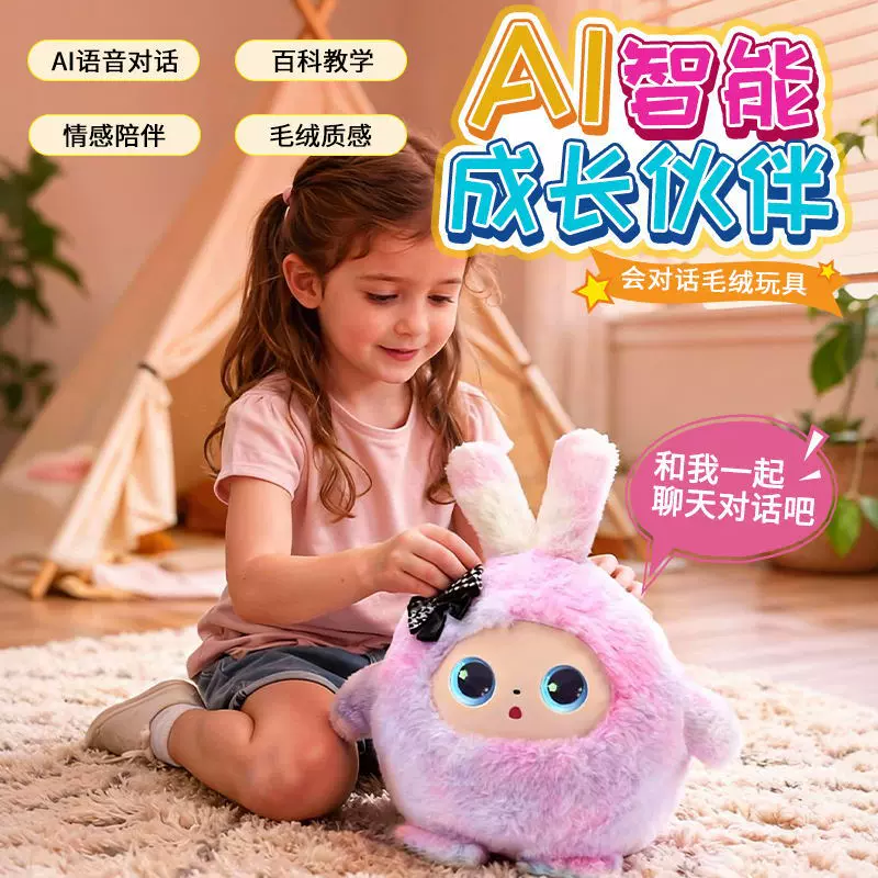 全球通用新款AI智能对话玩具乐兜兜毛绒公仔玩具儿童玩具生日礼物
