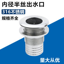 船用内径半丝出水口 多规格 316不锈钢五金件下水口排水管接头