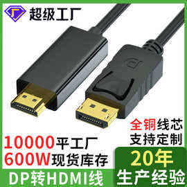 dp to hdmi转接线4K1.8米高清电脑显示器连接线转换大dp转hdmi线