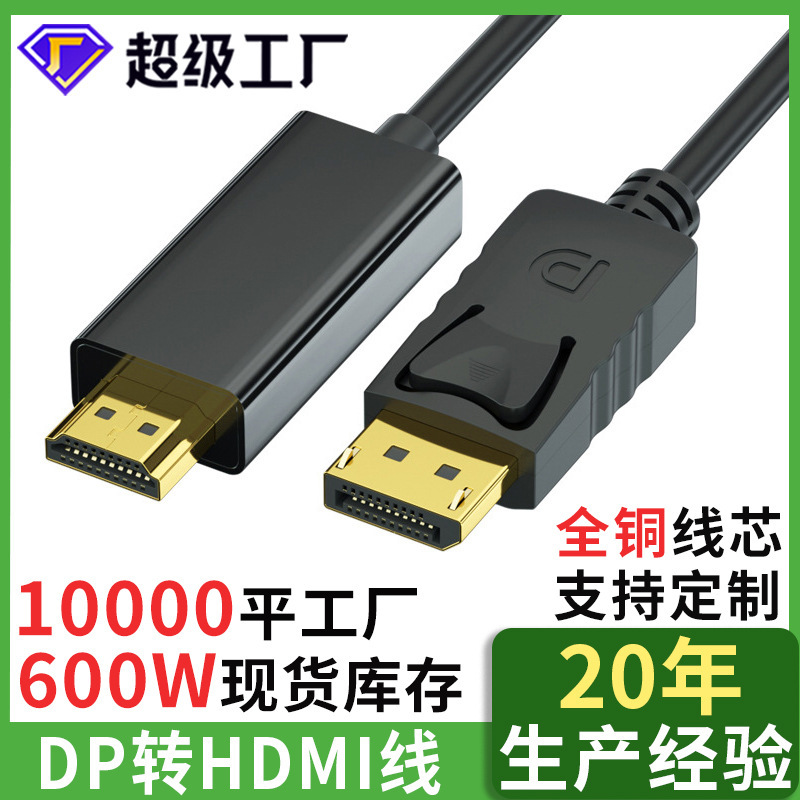 Dp to hdmi adapter 4K1.8 m hd computer monitor cable adapter large dp to hdmi cable