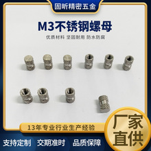M3不锈钢螺母五金零件 CNC加工通用紧固件 精密机械电子连接部件