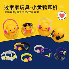 8号の小黄鴨のイヤホンの部品のヘアピンは萌え帽子とアクセサリーのメガネの頭飾りのミルクティー店を売ります。