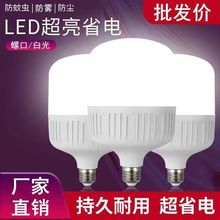 led灯泡家用E27螺口节能灯白光超亮室内护眼无频闪照明球泡