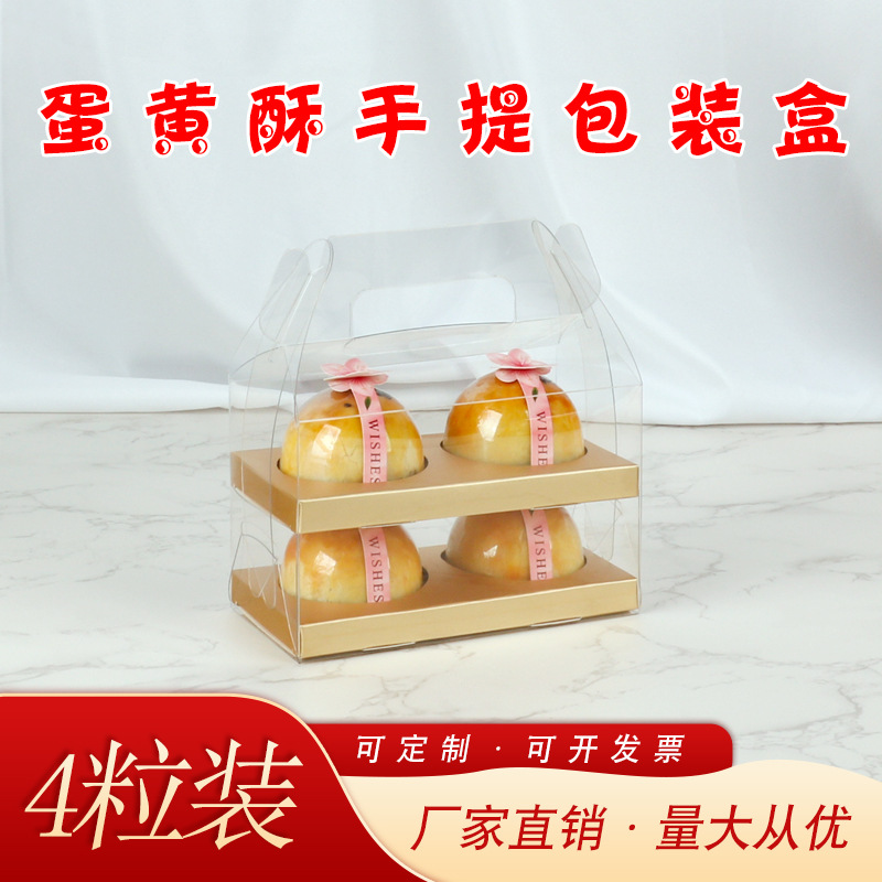 厂家批发80g蛋黄酥雪媚娘烘焙双层圆形吸塑包装盒4粒装手提透明盒