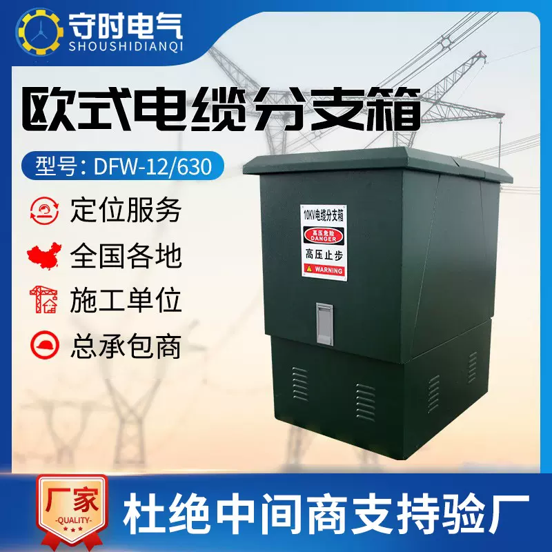 10KV高压电缆分支箱DFW-12/630A一进二三四五六出户外欧式分接箱