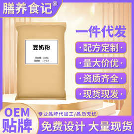 膳养食记豆奶粉50斤商用袋装代餐粉速溶冲泡早餐费厂家原料批发