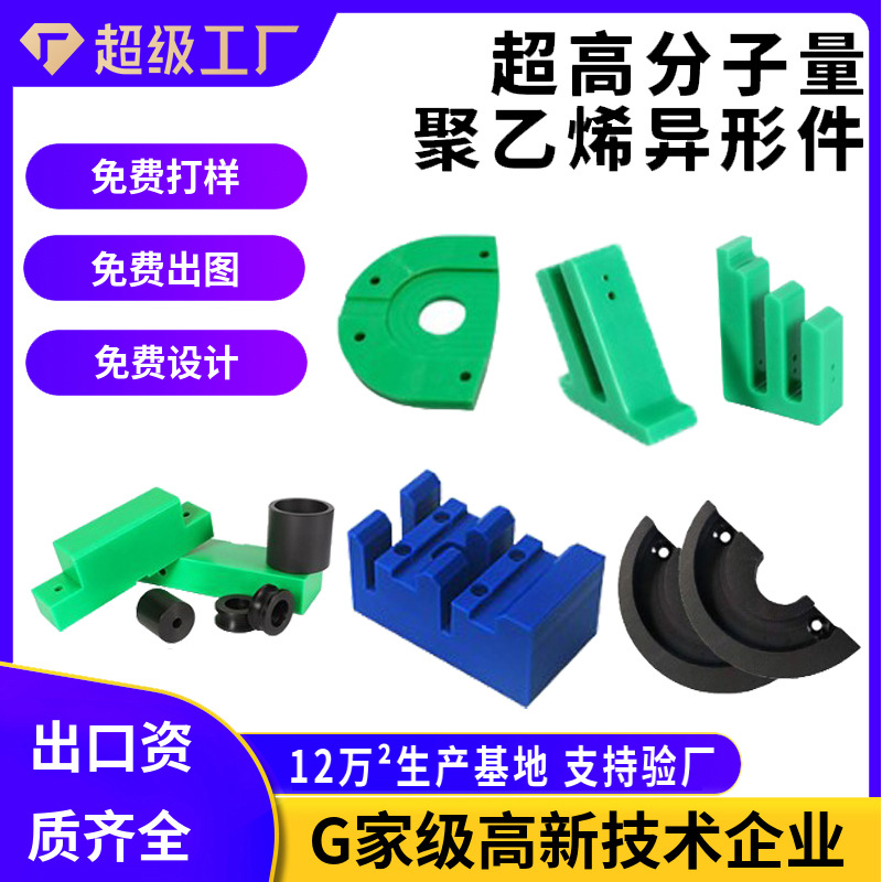超高分子量聚乙烯加工件upe机械异形件抗冲击高耐磨聚乙烯加工件