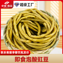 源头工厂直供即食泡酸豇豆脆嫩爽口整根餐饮商用老坛酸豇豆