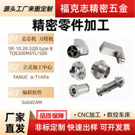 东莞精密五金配件走心机机械加工冲床定制铣床数控车床加工中心