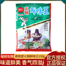 香格里火锅鲜味王150g商用批发复合食品调味品家用炒菜烹饪高汤