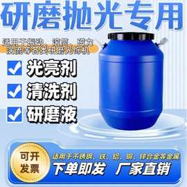 供应铝合金振动机防锈研磨液光亮剂 清洗剂抛光研磨膏除油剂50kg