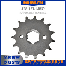 428-15T小链轮飞轮牙盘17/20mm20CrMnTi越野摩托车发动机配件
