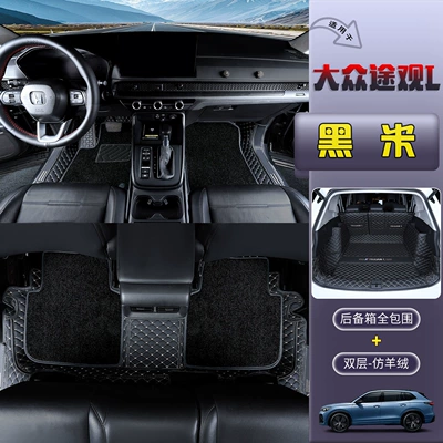 Suitable for 2017-2026 Tiguan | Trunk Mat - black-ricefull-coverage-double-layer-imitation-cashmere-footpad-volkswagen-tiguan-l-2026-2026-models-newly-launched
