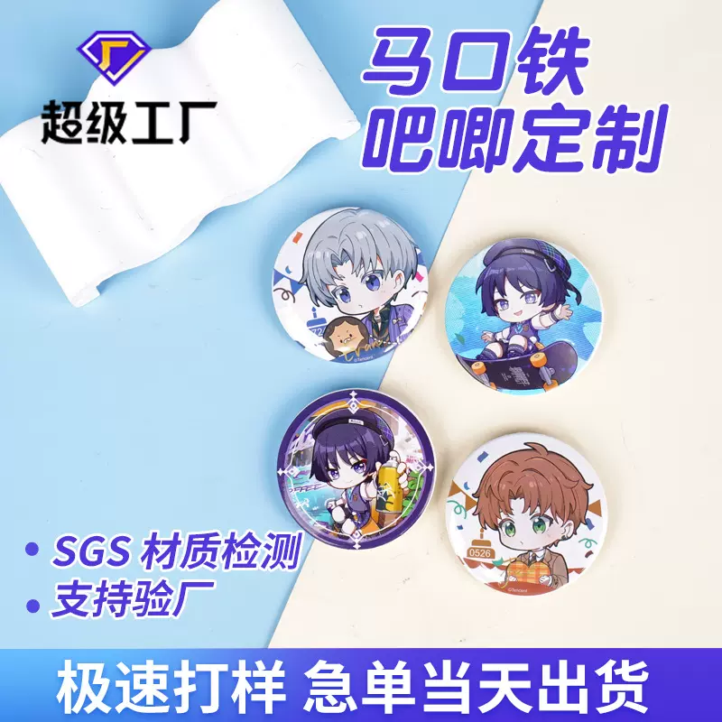 马口铁徽章定制亚克力班徽校徽胸牌动漫周边吧唧定制企业ogo勋章