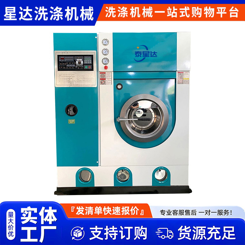 Laundry Shop Franchise Dry Cleaning Shop Full Equipment Dry Cleaning Machine Washing Machine 8kg 10kg 15 Fully Automatic Dry Cleaning Machine