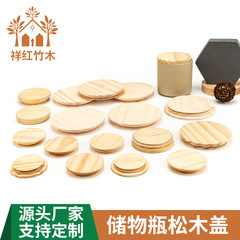 現物密封シリコンリング松木蓋陶磁器缶木蓋紙筒松木蓋ろうそくガラス瓶コップ木蓋
