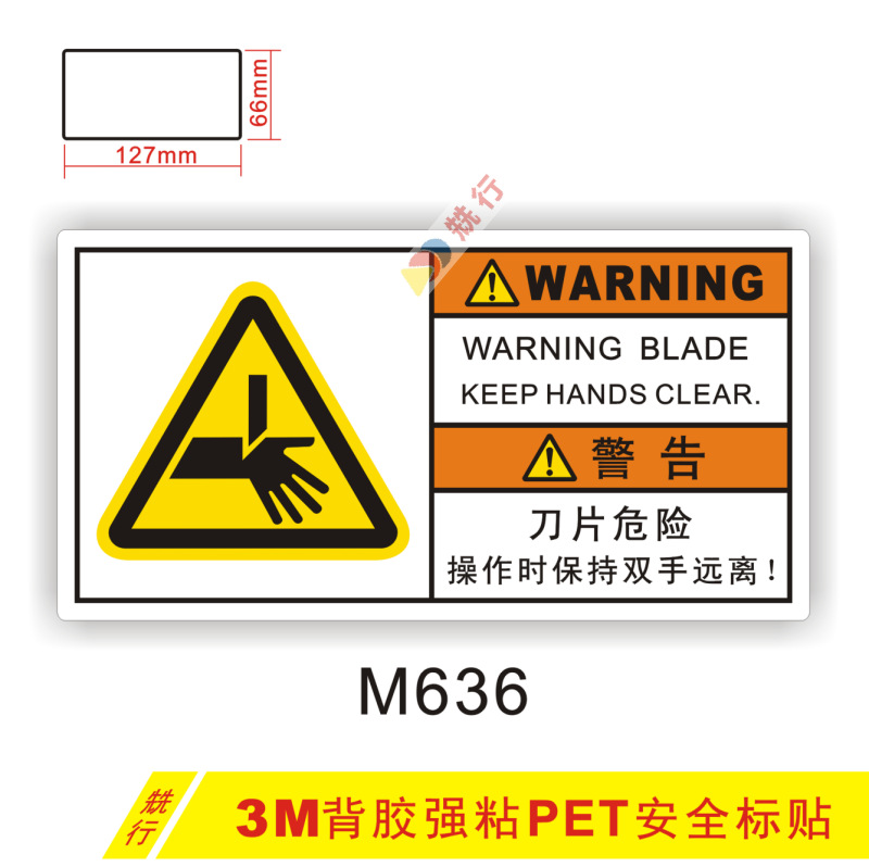 【20起批】当心伤手小心夹手机械伤人触电有电危险标签标志牌M636