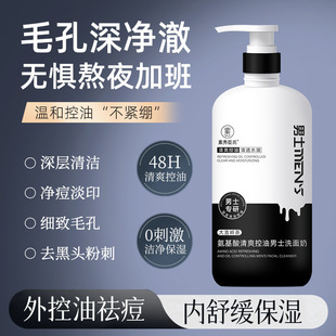 Su Xiuchen's Amino Acid Refreshing Oil Control Men's Facial Cleanser Hydrating Moisturizing Cleansing Oil Control Facial Cleanser