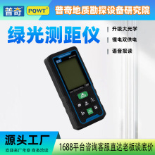 PQWT普奇高精度室内外手持红外线测量尺工程电子尺绿光激光测距仪