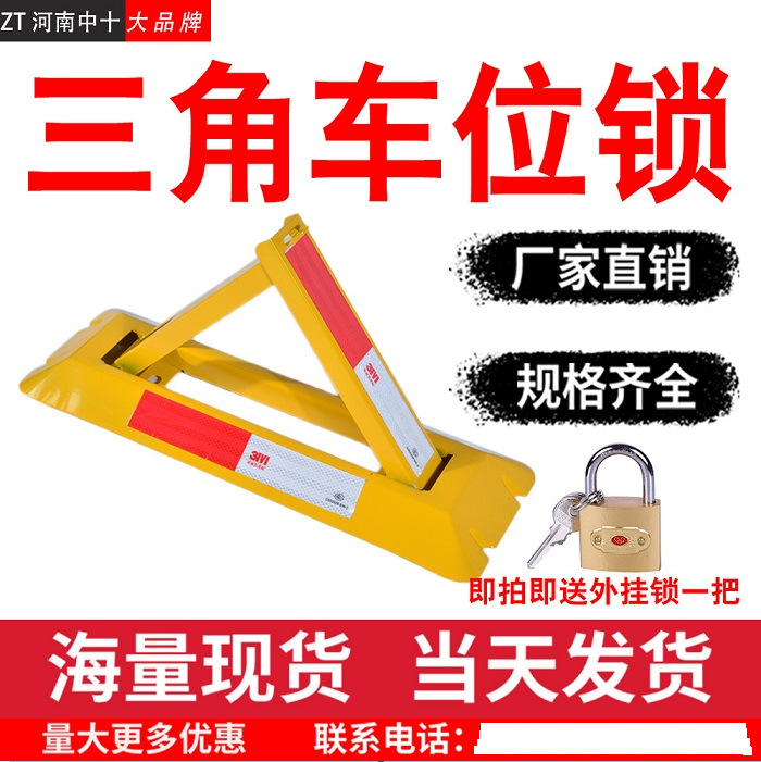Double lock parking lock pressure-resistant A-type fixed ground lock parking space lock reinforced triangular parking lock car occupation lock