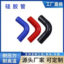 厂家批发90度硅胶弯头 135度硅胶弯头 耐高温连接硅胶管异形改装